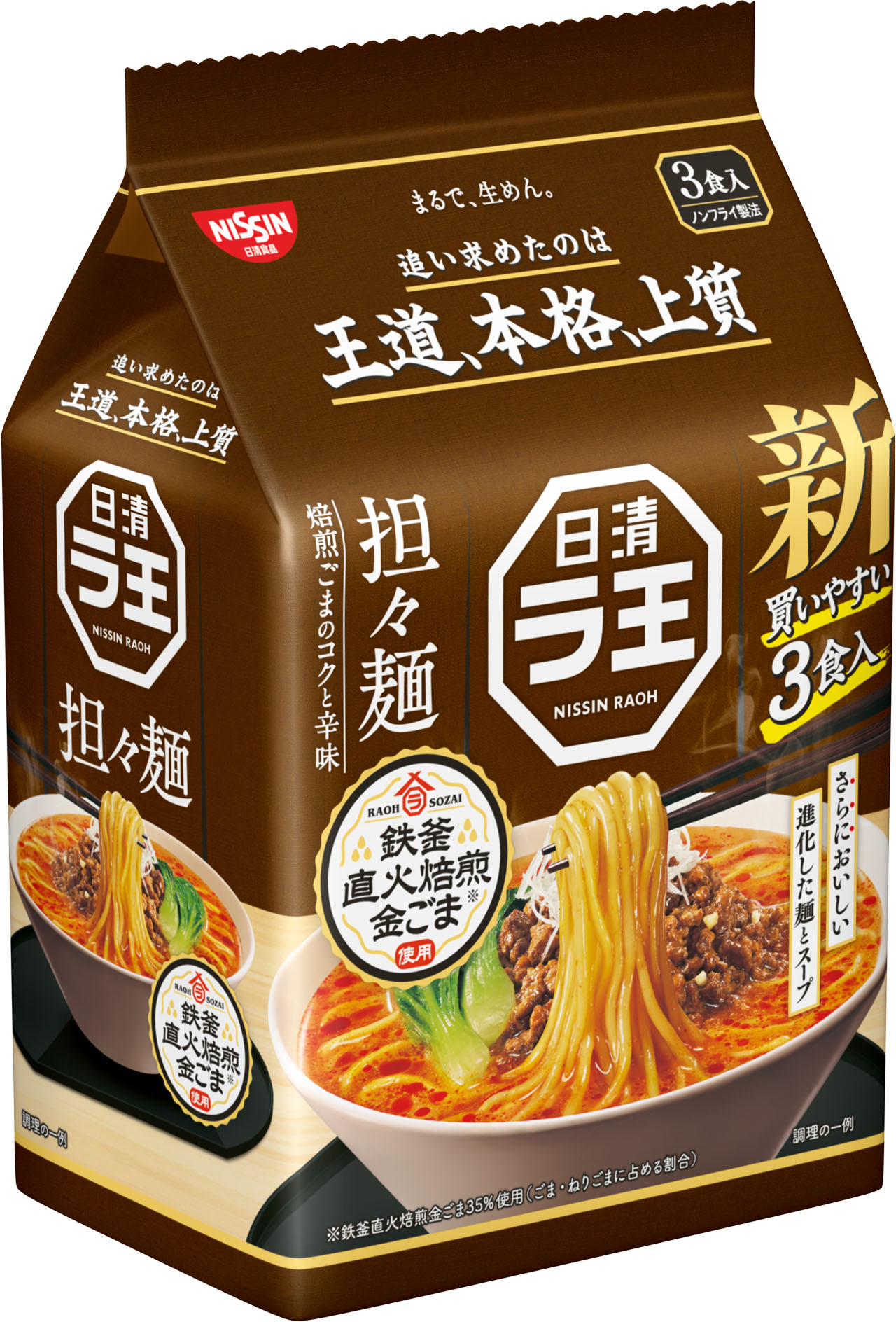 「日清ラ王 担々麺 3食パック」