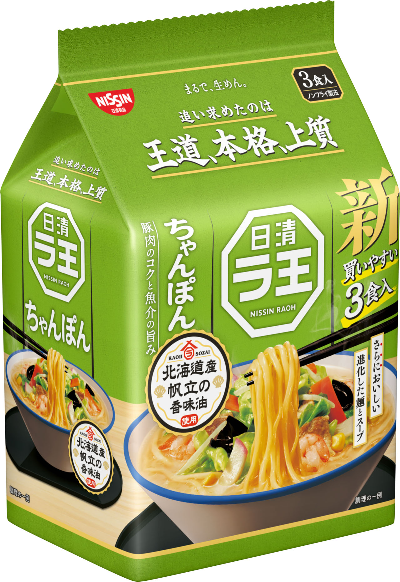 「日清ラ王 ちゃんぽん 3食パック」