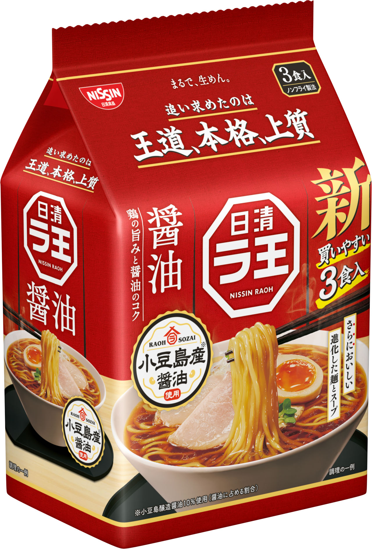 「日清ラ王 醤油 3食パック」