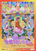 チョコプラ、KAƵMA、児玉、空気階段、五明のコントライブが福岡で