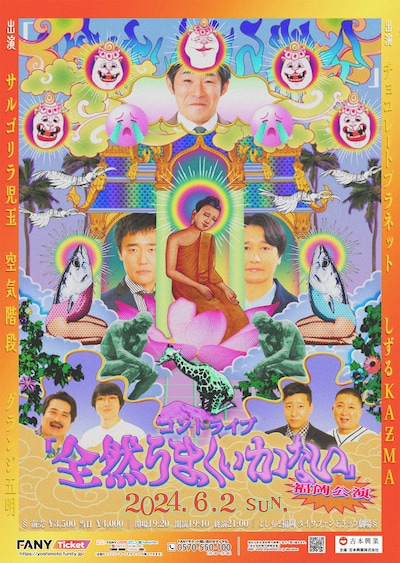 コントライブ「全然うまくいかない」チラシ