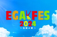「エガフェス2024」ロゴ