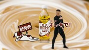 「ジョージア 贅沢ミルクコーヒー」WebCMの特別映像で、牛のアニメの正体として登場するFUJIWARA原西。
