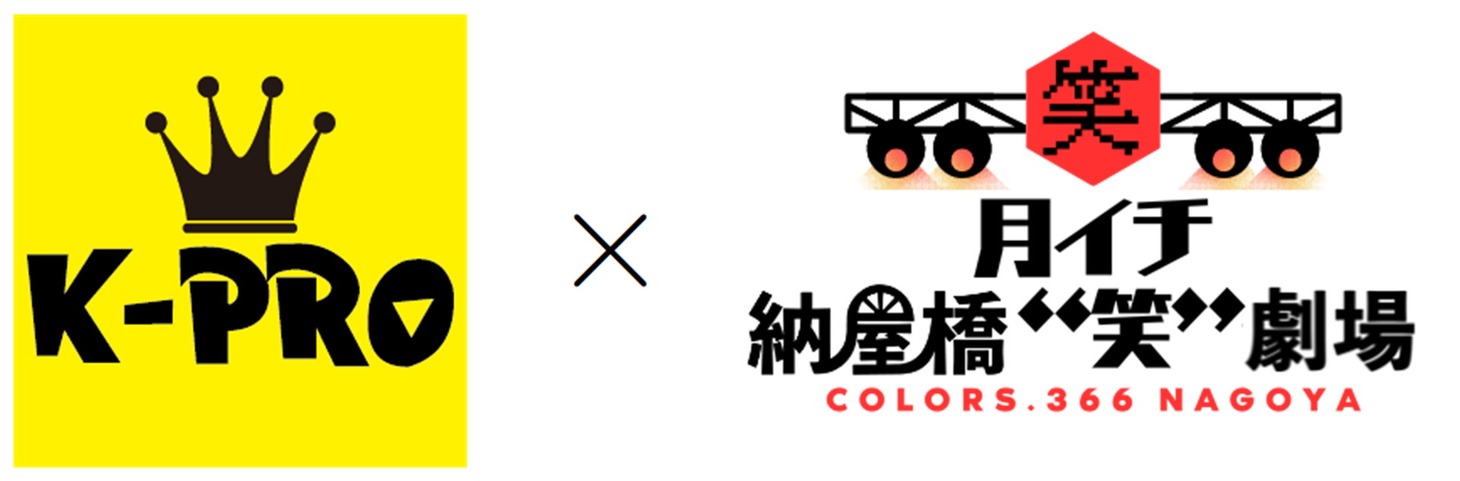 「月イチ 納屋橋“笑”劇場」イメージ