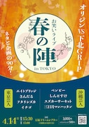 沖縄と東京のお笑いを同時に楽しめるライブに三日月マンハッタン、しんとすけ、イチゴら