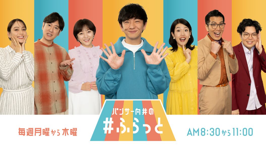 「パンサー向井の#ふらっと」メインカット (c)TBSラジオ