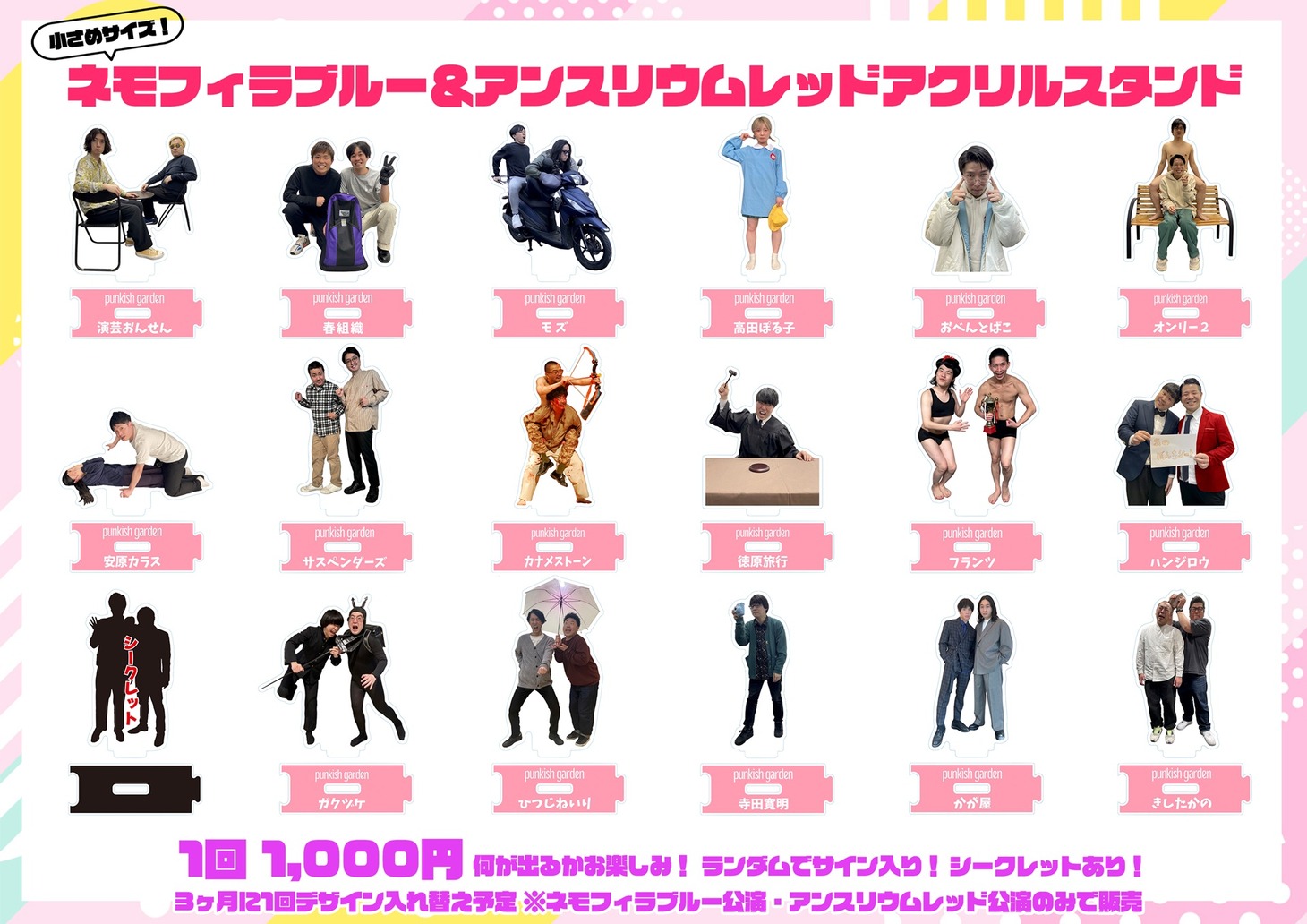 「ネモフィラブルー」「アンスリウムレッド」出演芸人のアクリルスタンド第3弾。