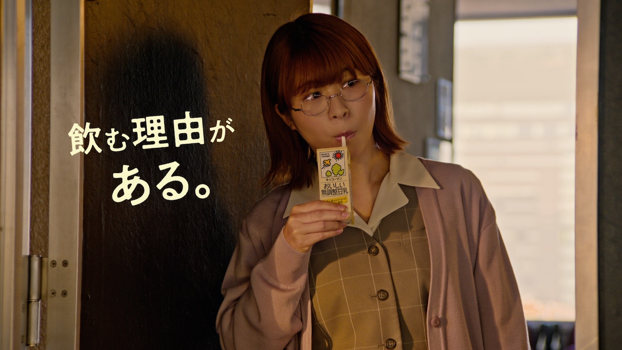 Aマッソ加納がCMで林遣都と共演、豆乳を飲みながらジーッ