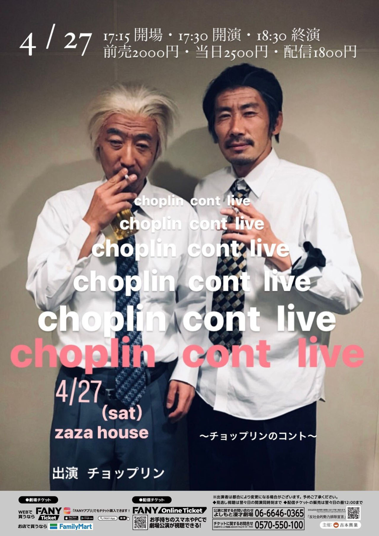 「choplin solo live～チョップリンのコントライブ～」チラシ