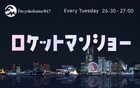 ふかわりょうと平松政俊の「ロケットマンショー」FMヨコハマでレギュラー始動