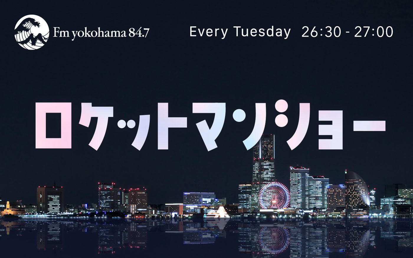 「ロケットマンショー」ロゴ