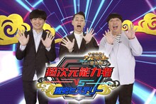 「奇跡体験！アンビリバボー番外編　超次元能力者vs歴史ミステリー」MCの（左から）劇団ひとり、バナナマン。(c)フジテレビ