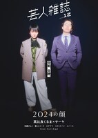 「芸人雑誌 volume12」令和ロマンくるま×ラランド・サーヤ版