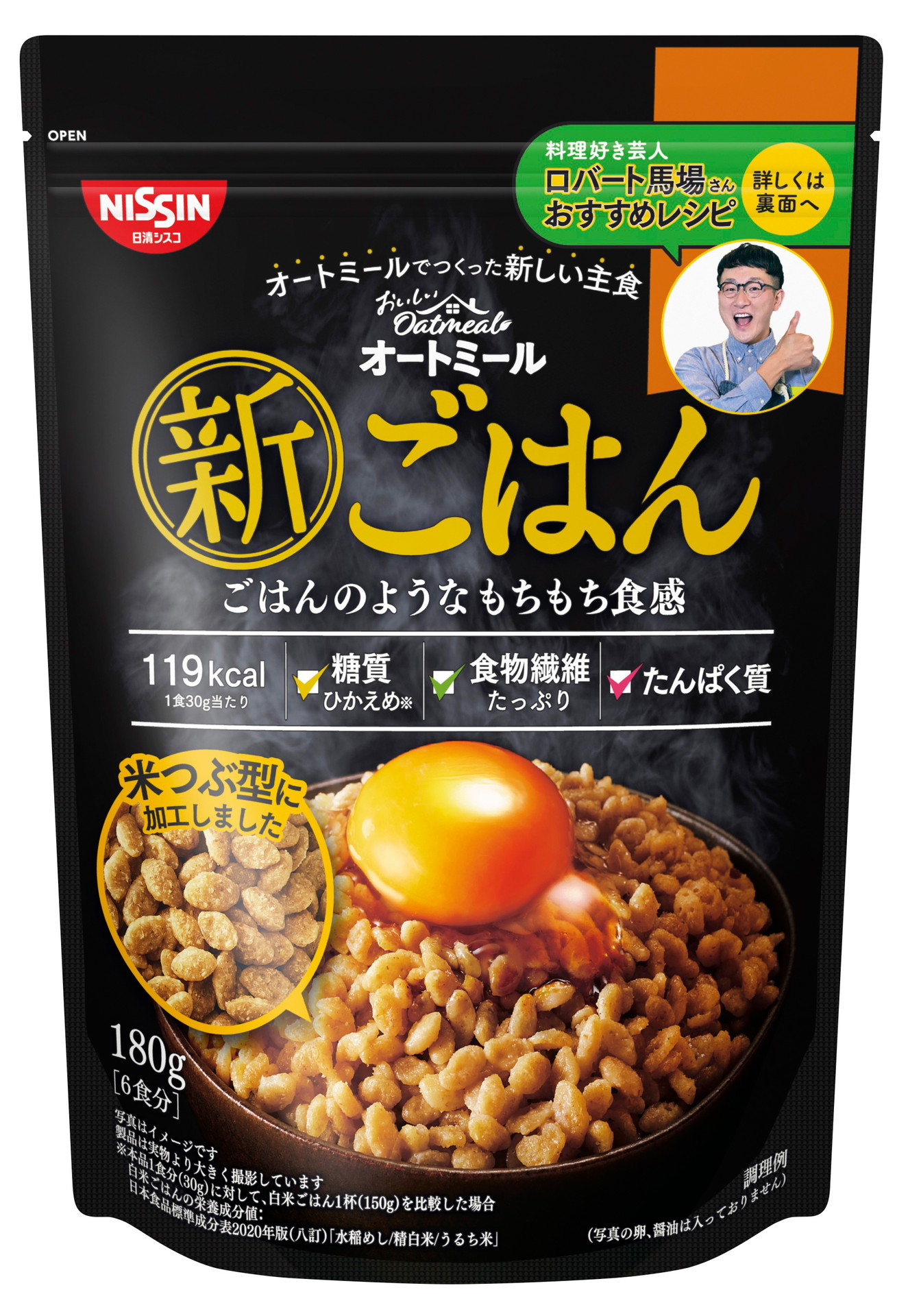 「おいしいオートミール 新ごはん ロバート馬場さんコラボパッケージ」