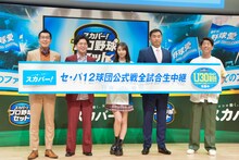 「スカパー！プロ野球2024 PRイベント～野球のすべてを、すべてのファンへ。～」に登壇した（左から）ヤーレンズ、牧野真莉愛、山本昌、原口あきまさ。