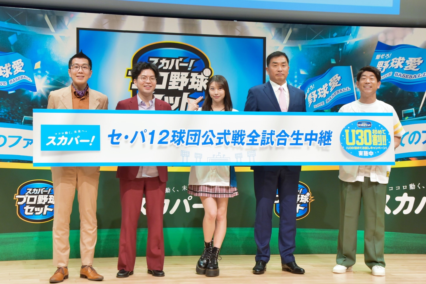 「スカパー！プロ野球2024 PRイベント～野球のすべてを、すべてのファンへ。～」に登壇した（左から）ヤーレンズ、牧野真莉愛、山本昌、原口あきまさ。