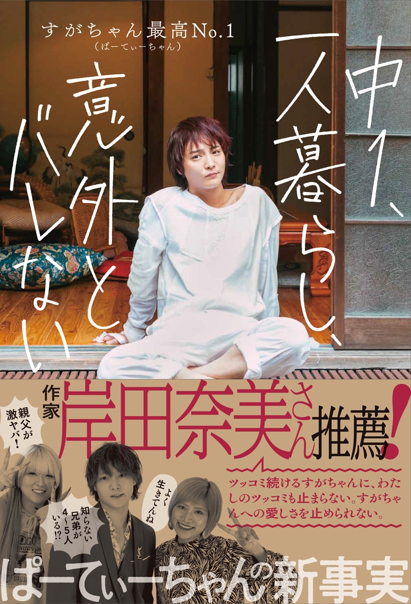 「中1、一人暮らし、意外とバレない」表紙