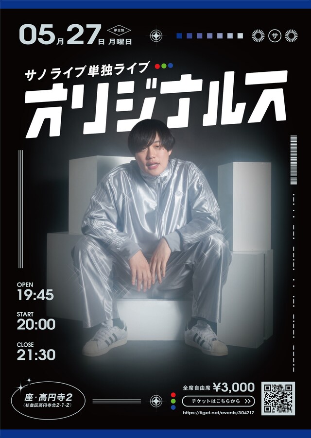 サノライブ単独ライブ「オリジナルス」のフライヤー。