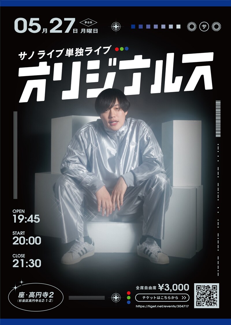サノライブ単独ライブ「オリジナルス」のフライヤー。