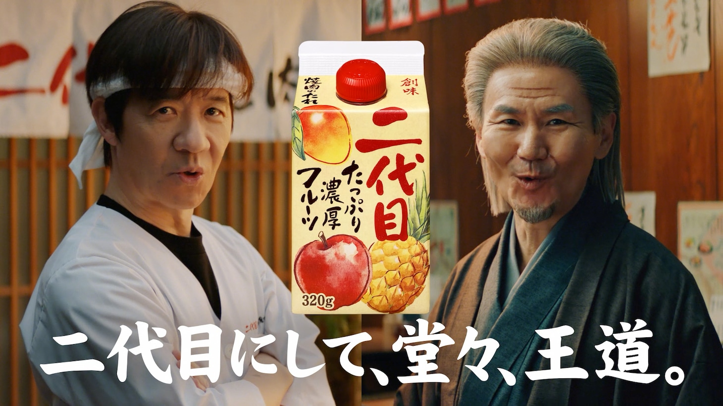ウッチャンナンチャンが出演する「創味 焼肉のたれ 二代目」の新CMのワンシーン。