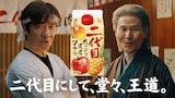 ウッチャンナンチャンが出演する「創味 焼肉のたれ 二代目」の新CMのワンシーン。