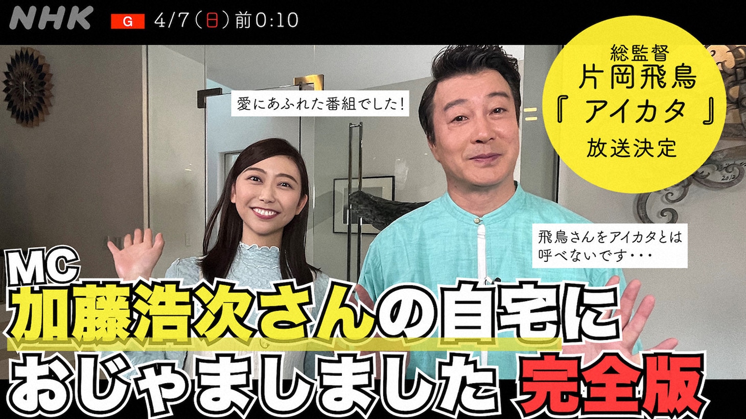 「アイカタ～大切な人の【イイところ】撮ってきてください」広報動画のサムネイル。(c)NHK