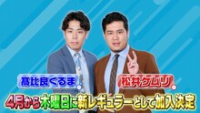 令和ロマンが「ラヴィット！」に木曜レギュラーに加入。(c)TBS