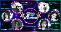 「世はVibes」メインビジュアル