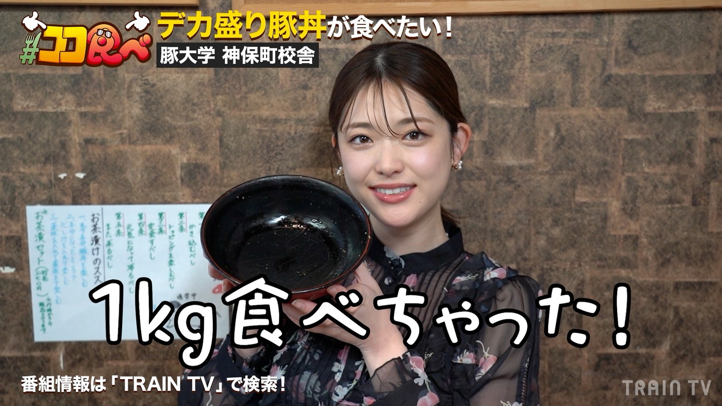 「ココ食べたかったんです！ ～芸能人お忍びグルメ～」のワンシーン。