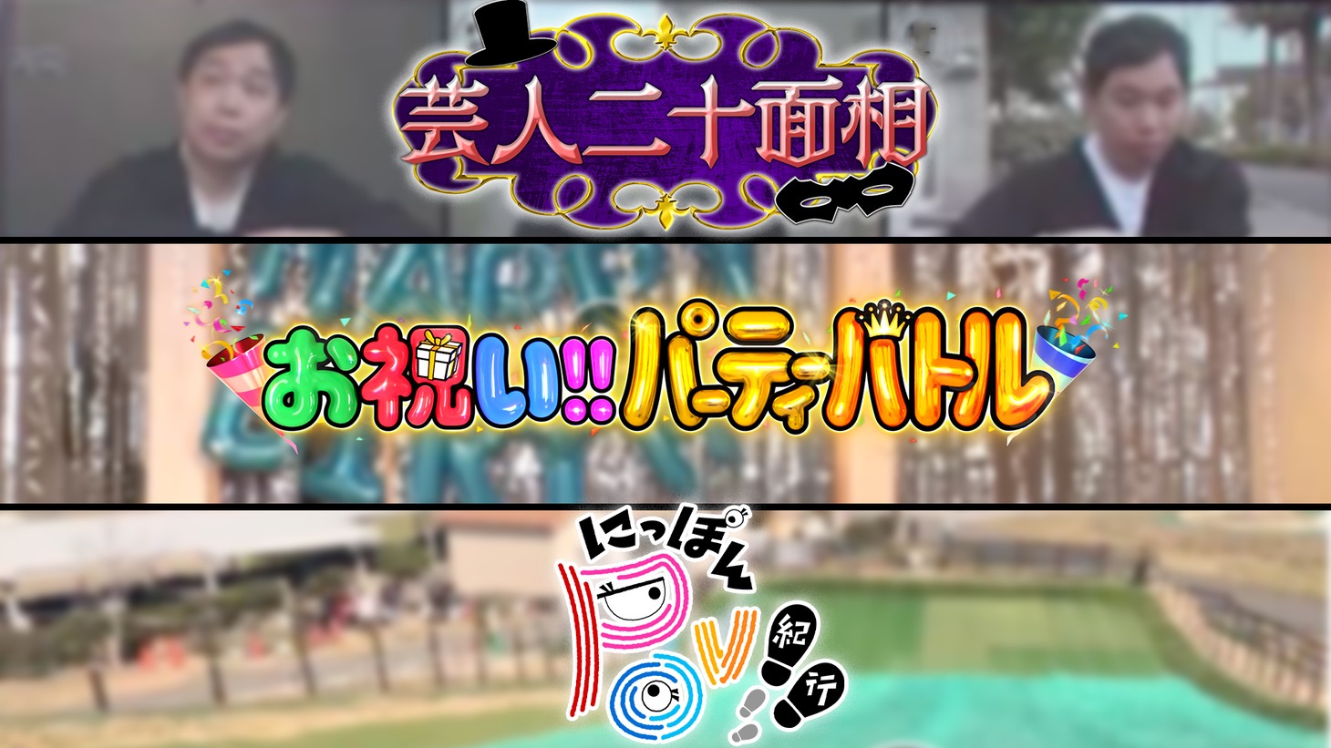 「バナナキマイラ」で展開される企画。(c)日本テレビ