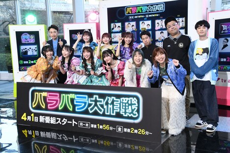 「バラバラ大作戦」新番組発表会見の登壇者たち。