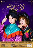 「天才ピアニストなんばグランド花月単独ライブ『おまじない』」フライヤー