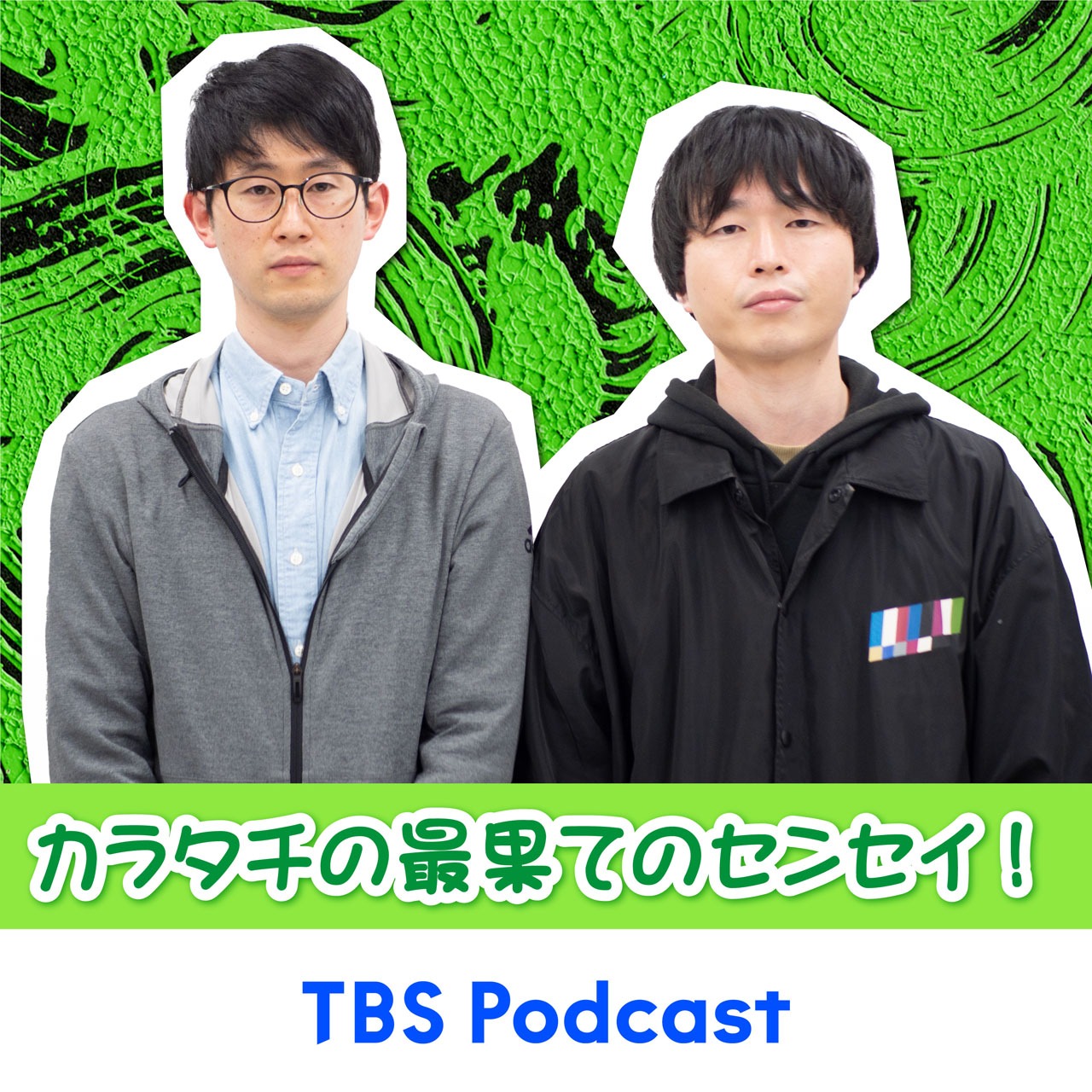 「カラタチの最果てのセンセイ！」ビジュアル
