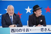 左から西川のりお、シャンプーハット恋さん。(c)読売テレビ