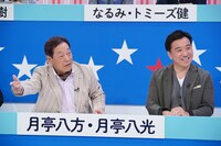左から月亭八方、月亭八光。(c)読売テレビ