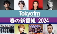 TOKYO FMの春の新番組。