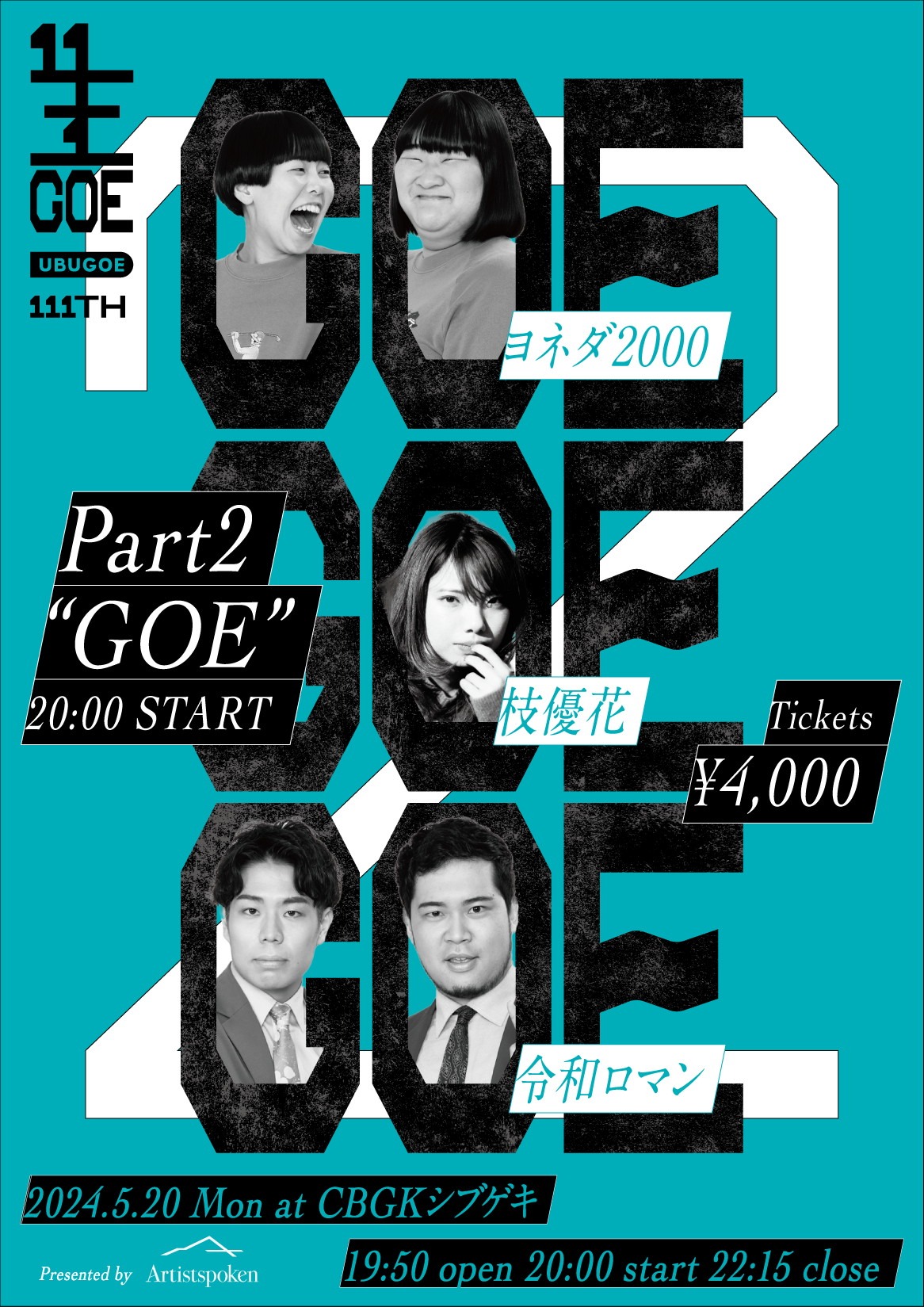 「UBUGOE」発のイベント「Artistspoken presents『UBUGOE』放送111回突破記念 公開収録＆トークライブ “NAMAGOE”」2部フライヤー