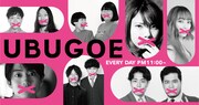 「UBUGOE」イメージ