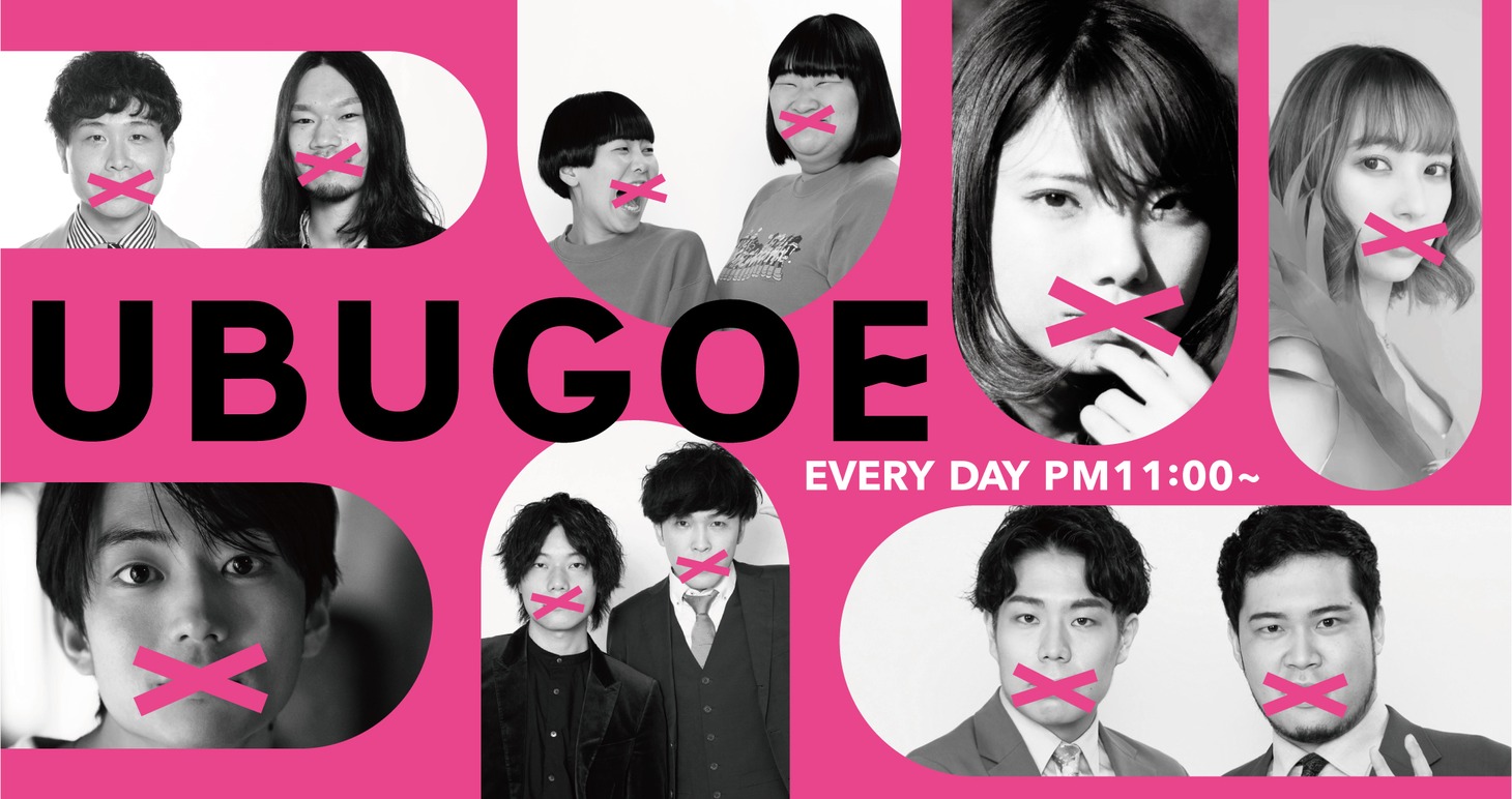 「UBUGOE」イメージ