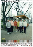 「メトロンズ コント単独ライブact.1」フライヤー