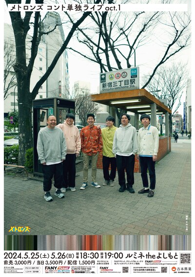 「メトロンズ コント単独ライブact.1」フライヤー