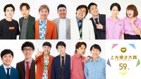 「第59回上方漫才大賞」新人賞ノミネート者