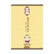 林家木久扇師匠の記念グッズ「クリアフォルダ」。