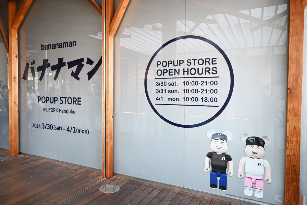 バナナマン POPUP STORE」の様子。 [画像ギャラリー 14/27] - お笑い 