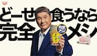 北野武、完全メシCM出演「カップヌードルよりこっち食った方がいいんじゃねーか」