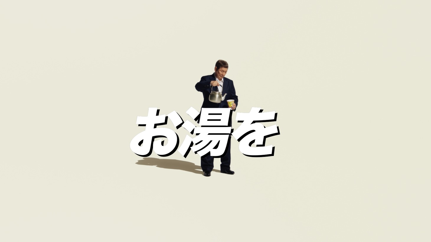完全メシの新CM「どーせ食うなら」編より。