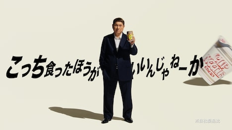 完全メシの新CM「どーせ食うなら」編より。