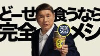 完全メシの新CM「どーせ食うなら」編より。