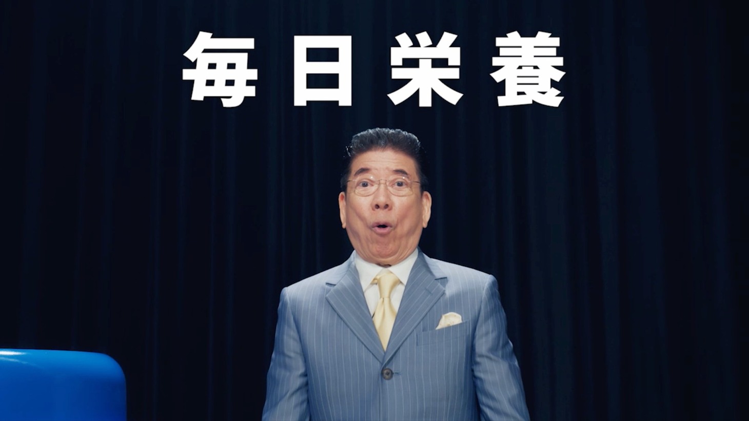 CM「頼れる栄養応援団」編のワンシーン。