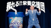 CM「頼れる栄養応援団」編のワンシーン。